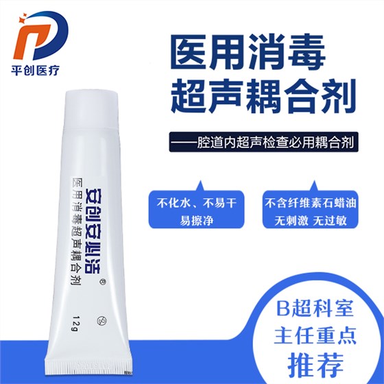 醫(yī)用消毒耦合劑