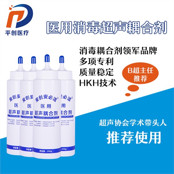醫(yī)用消毒耦合劑