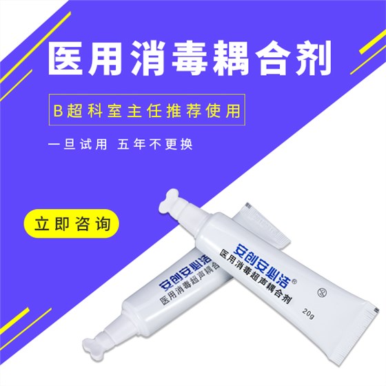 醫(yī)用消毒超聲耦合劑