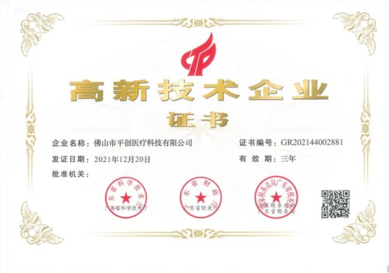 高新技術(shù)企業(yè)證書(shū)(1)