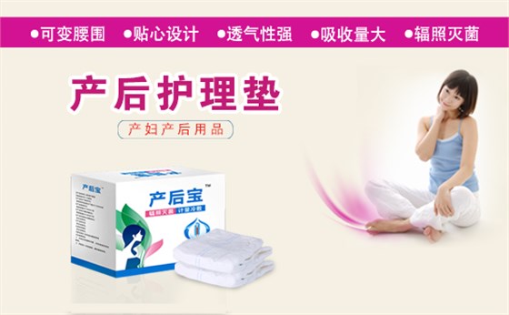 產(chǎn)婦護理墊哪個牌子好