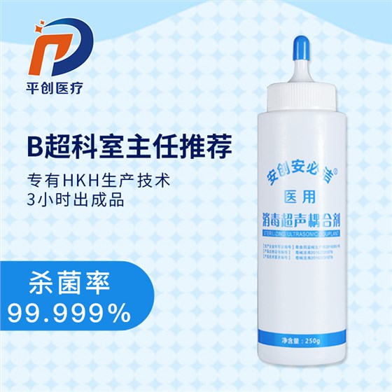 醫(yī)用消毒超聲耦合劑
