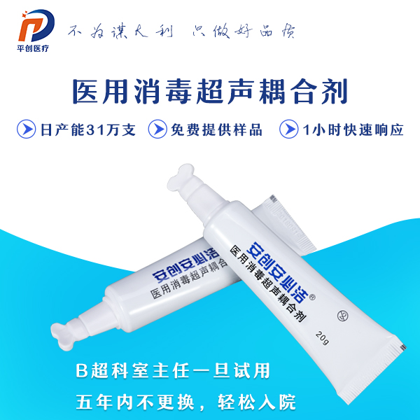 醫(yī)用消毒耦合劑