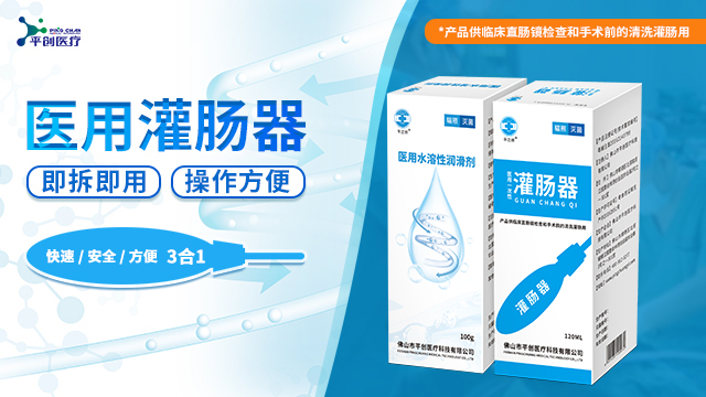 醫(yī)用一次性灌腸器[平創(chuàng)醫(yī)療]