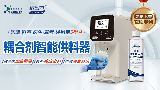 平創(chuàng)醫(yī)療-耦合劑智能供料器