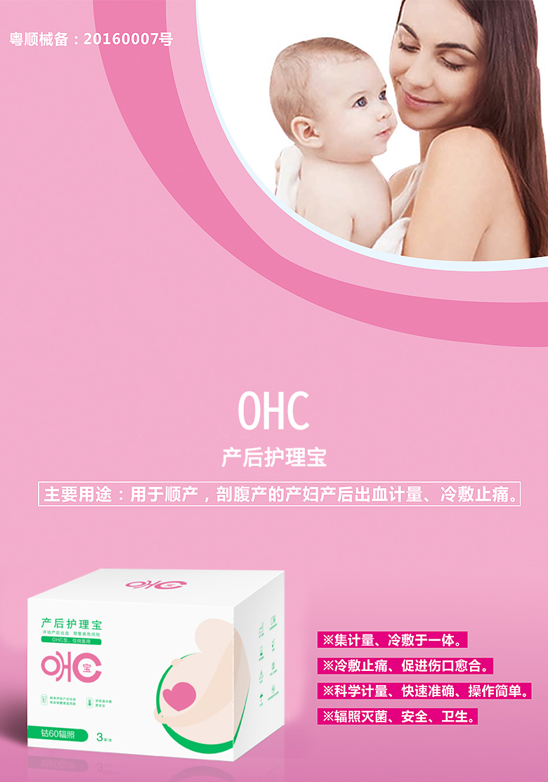 OHC產(chǎn)后護理寶詳情01