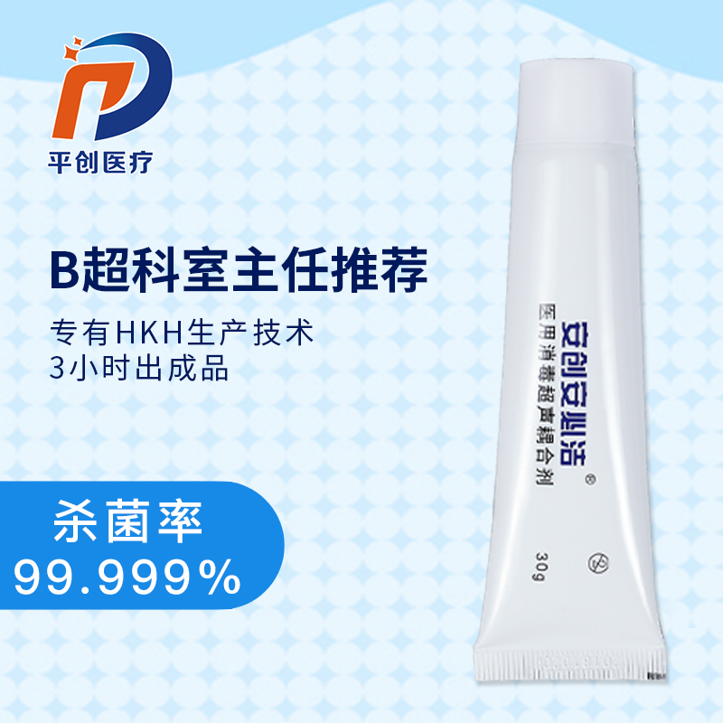 醫(yī)用消毒耦合劑
