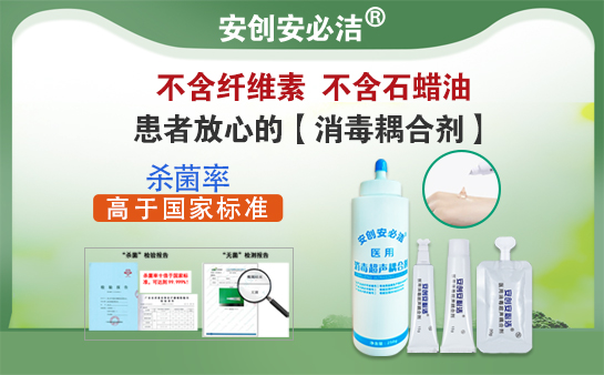醫(yī)用消毒耦合劑